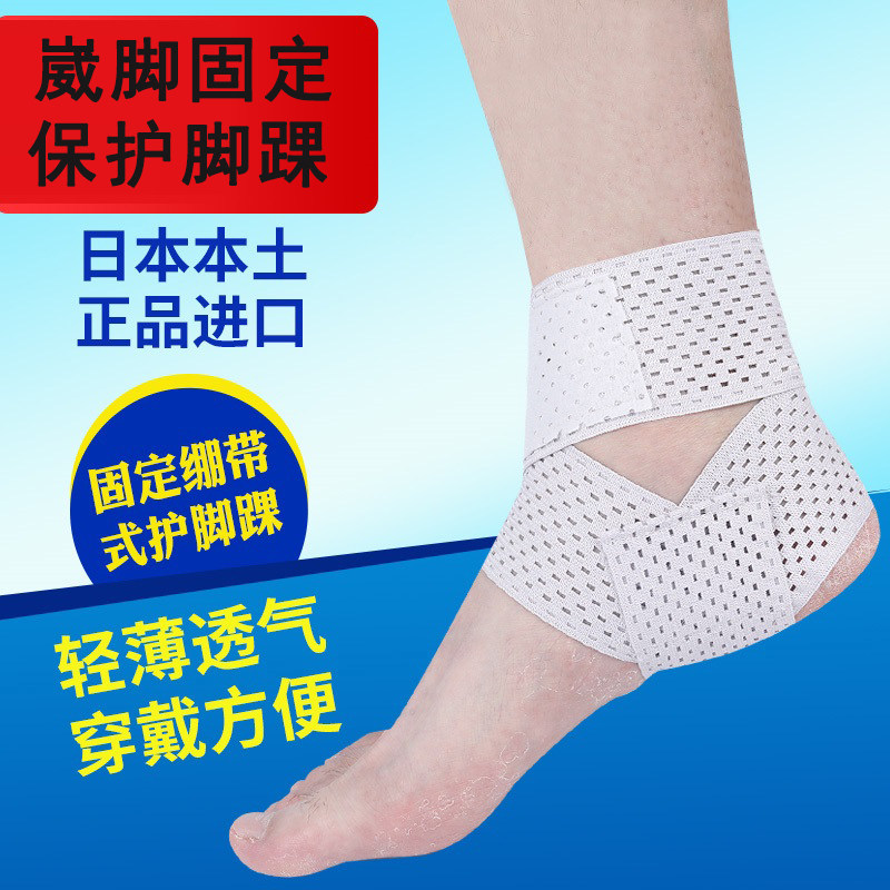 Japanese ankle support men's and women's thin summer anti-scaping foot joint sprain recovery fixed rehabilitation artifact ankle straps