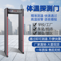 Infrared temperature measuring door automatic detection security door voice automatic sensing temperature fast passing human body temperature measuring door