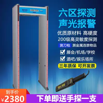 Security gate area six high-sensitivity digital display metal detection door high-precision detection door Station Airport terminal