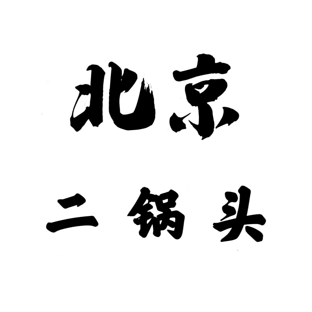 北京二锅头直销企业店的LOGO