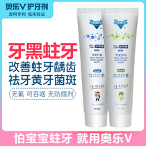 Aole V1-6-12 years old childrens anti-tooth decay tooth decay tooth removal black teeth yellow teeth stains swallowable baby baby toothpaste