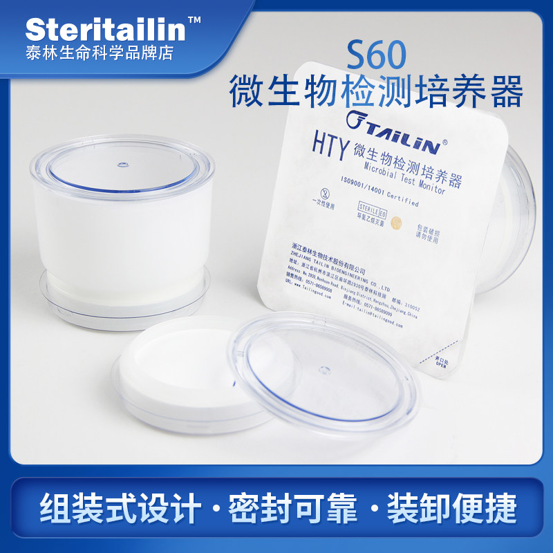 泰林微生物检测过滤微生物限度滤杯薄膜过滤独立包装S60系列滤杯