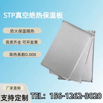 STP vacuum insulation board exterior wall insulation board fireproof roof exterior wall moisture-proof refrigerator cold storage insulation board