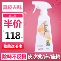 Leather deodorant leather sofa leather bed deodorant artifact formaldehyde leather leather leather bag car seat leather deodorant deodorant