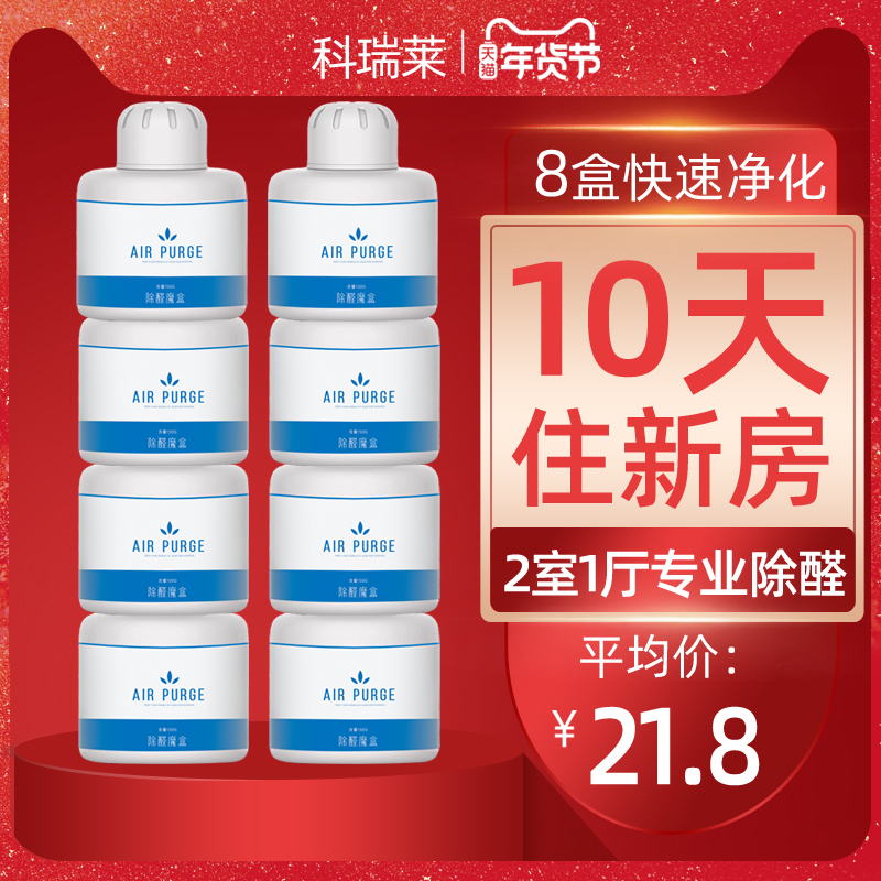 8 boxes in addition to the new house to decorate the flavor formaldehyde magic box gel gas catalyst flavor strong formaldehyde scavenger activated carbon