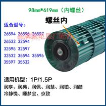Suitable for Gree air conditioner internal unit fan blade roller roller 1P 1 5 HP Runxiangrundianrunhuirunkujingzhi