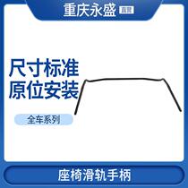 Suzuki Feng Yu Xiaotu Vitra Qiyue Tianyu Swift New Alto front seats front and rear slides moving handle iron