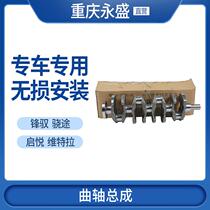 Suitable for Changan Suzuki Fengyu Qiyue Xiaotu new Vitra crankshaft assembly Changan Suzuki parts bargaining