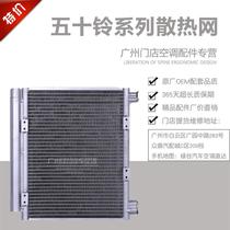 Isuzu heavy truck accessories 700P truck air conditioning cooling network Qingling 600P condenser light truck mixer truck discussion