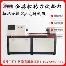 Metal material torsion force testing machine wire bolt spring deformation mechanical material mechanical properties testing experiment