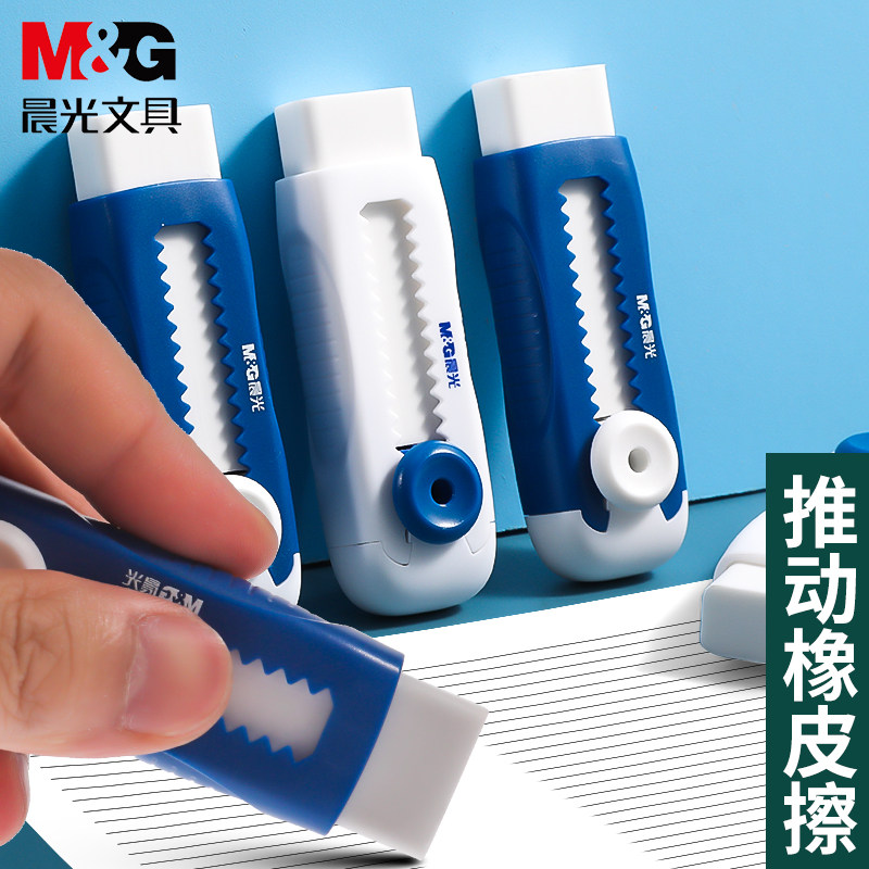 晨光橡皮擦儿童学生专用铅笔橡皮推拉式锁扣推动橡皮擦绘画美术创意卡通可爱橡皮擦创意多功能学习文具用品