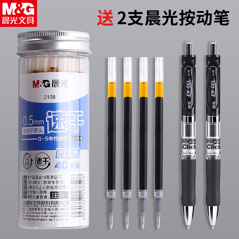 晨光按动笔芯0.5子弹头G-5黑色笔芯桶装大容量中性笔替芯学生考试刷题用办公商务多功能签字练字笔芯替换芯