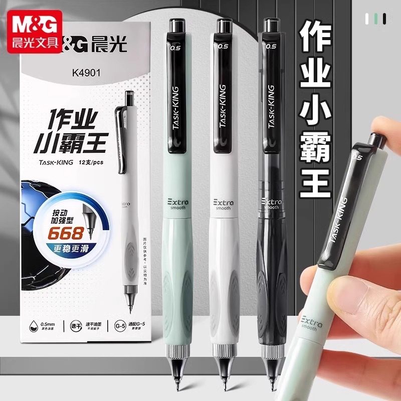 晨光作业小霸王按动中性笔ST笔尖学生用刷题笔考试用0.5mm黑色高颜值按压式黑笔水笔碳素水性签字文具黑红笔