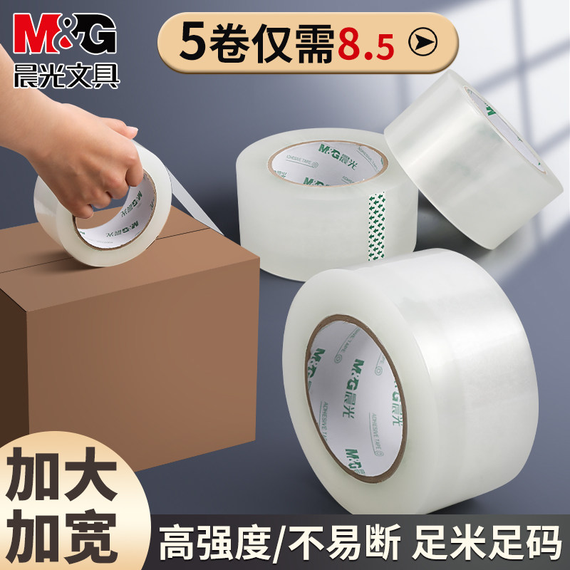 晨光透明胶带大卷胶带加厚超大封箱高粘度封口胶4.5/6厘米宽大号快递打包专用大卷胶带宽胶带整卷批发包邮