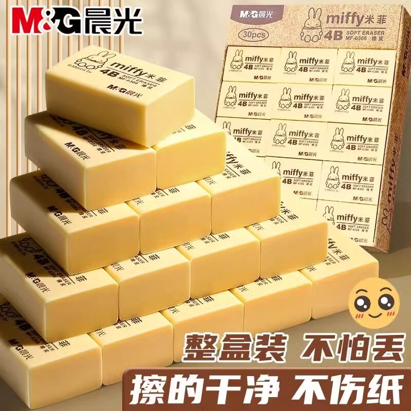 晨光4B橡皮擦小学生专用儿童幼儿园考试美术生绘画素描橡皮铅笔米菲创意可爱橡皮高颜值男女孩学习文具用品