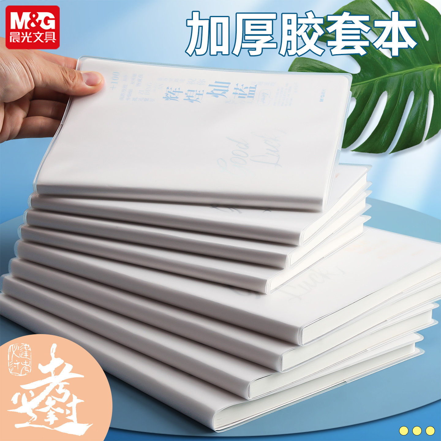 晨光笔记本胶套本b5高颜值作业本ins风时空考过go大容量可平摊清新防水加厚学习专用简约记录本日记本横线本