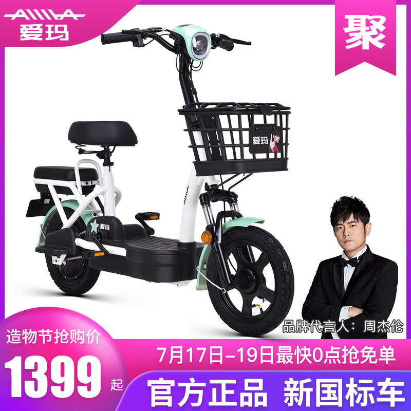 Emma official new electric car 48V small car can take a person battery car travel electric bicycle long-distance running king