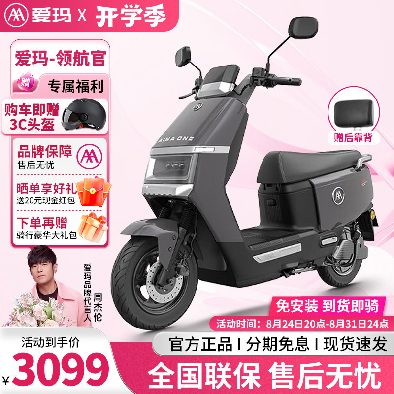 Aima Official Electric Vehicle 72V Graphene Lead-Acid Navigator Luxury Lightweight Fashionable Electric Motorcycle