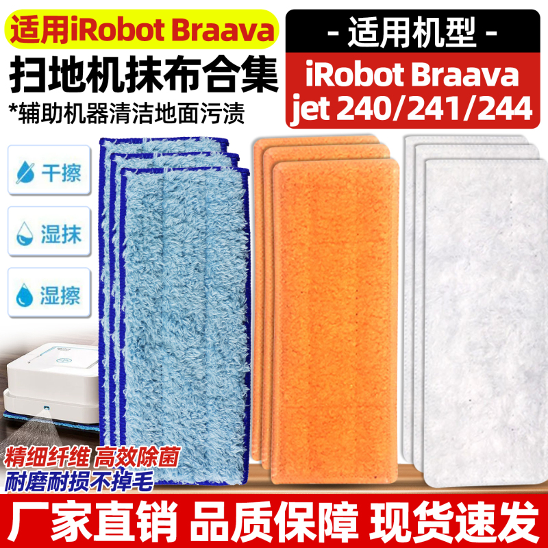 Suitable for Irobot Braava Floor Cleaning Machine Cloth Accessories Jet240 Dry Mop 241 Wet Mop 244 Micro-Wet Wipe Cloth Suitable for Irobot Braava Floor Cleaning Machine Cloth Accessories Jet240 Dry Mop 241 Wet Mop 244 Micro-Wet Wipe Cloth