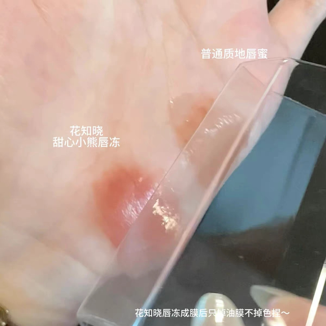 Flower Knows Sweetheart Bear Film-Forming Lip Jelly Mirror Moisturizing Lip Glaze Naturally Brightens, Forms a Film Quickly, and Doesn'T Stick to the Cup