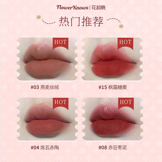 Near-Expiry Flower Knows Circus Velvet Mist Lip Glaze Lipstick Nude Lip Mud Velvet Moisturizing Matte Milk Tea Color