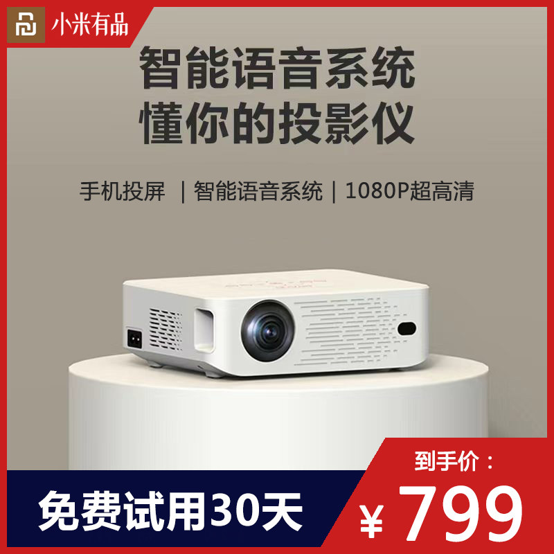(Xiaomi Youpin) Ultra HD projector home office wall projection bedroom smart home theater mobile phone projection screen small portable dormitory student projector room laser TV