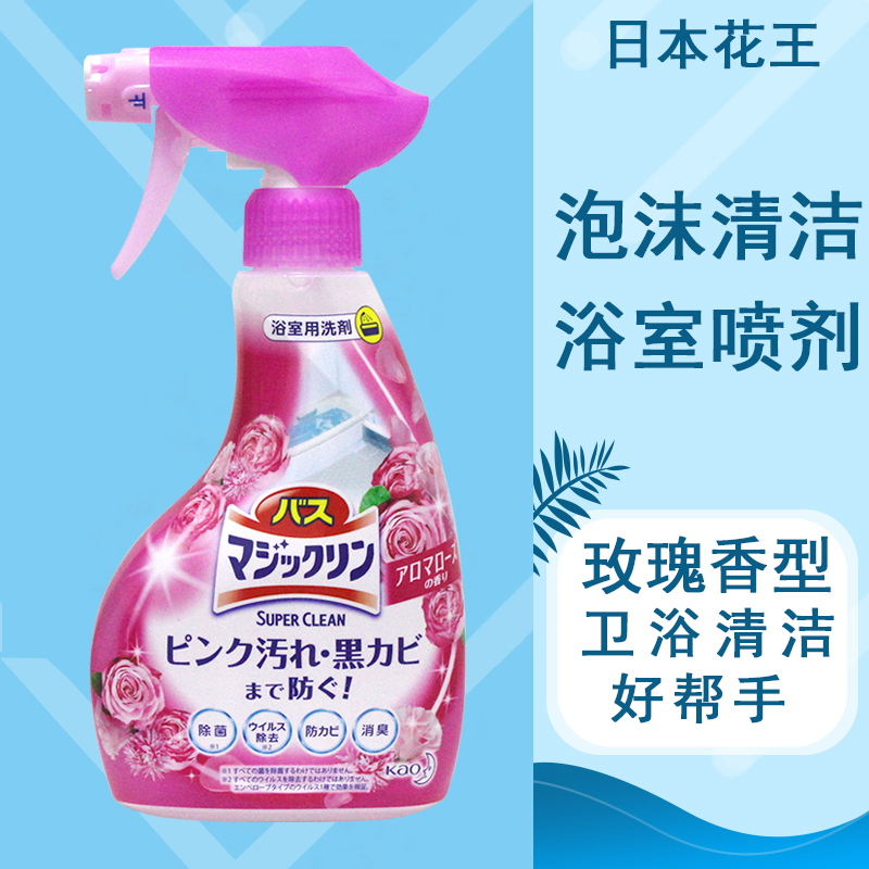 Flowers King Japan Imported Bathroom Tiles Bathtub Pool Foam Descaling To Taste Washing Spray 380ml Rose Aroma-Taobao
