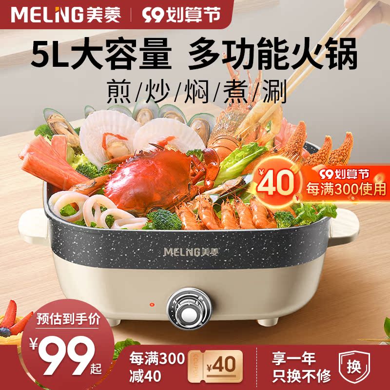 Meiling multi-function electric hot pot household mandarin duck pot steaming and cooking integrated hot pot pot household cooking large-capacity cooking pot