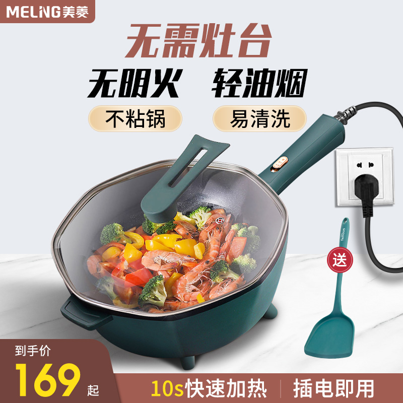 Maring Electric Frying Pan Multifunction Home Net Red Anise Pan Integrated Sauté No Stick Pan Fried Stew Quick Cooking Saucepan