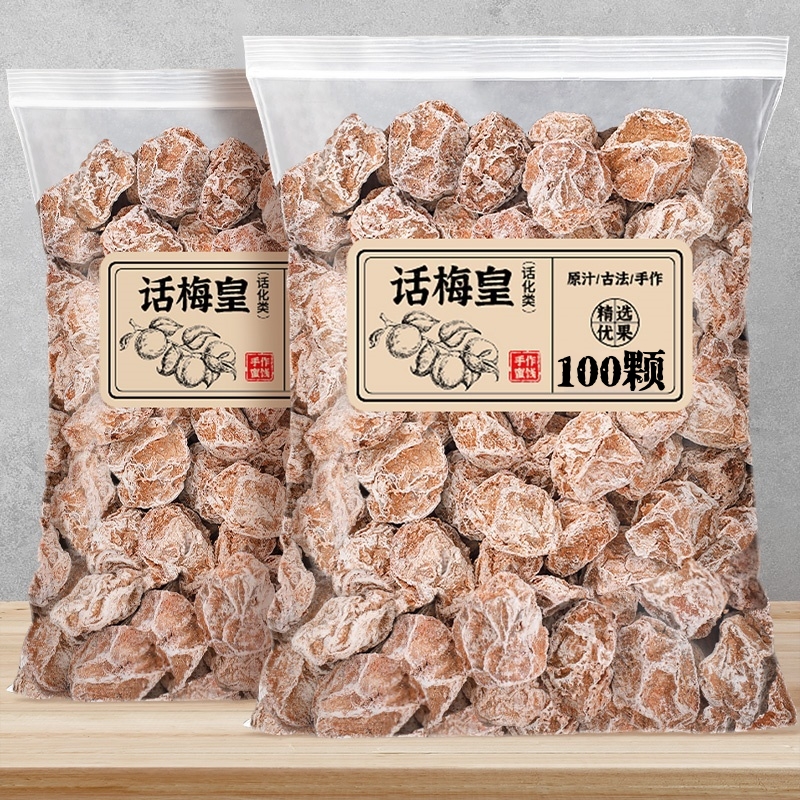 Hua Meihuang large grain nine-made Hua prunes pregnant women snacks sour and salty Hua Mei soaked in water candied dried fruit commercial snacks