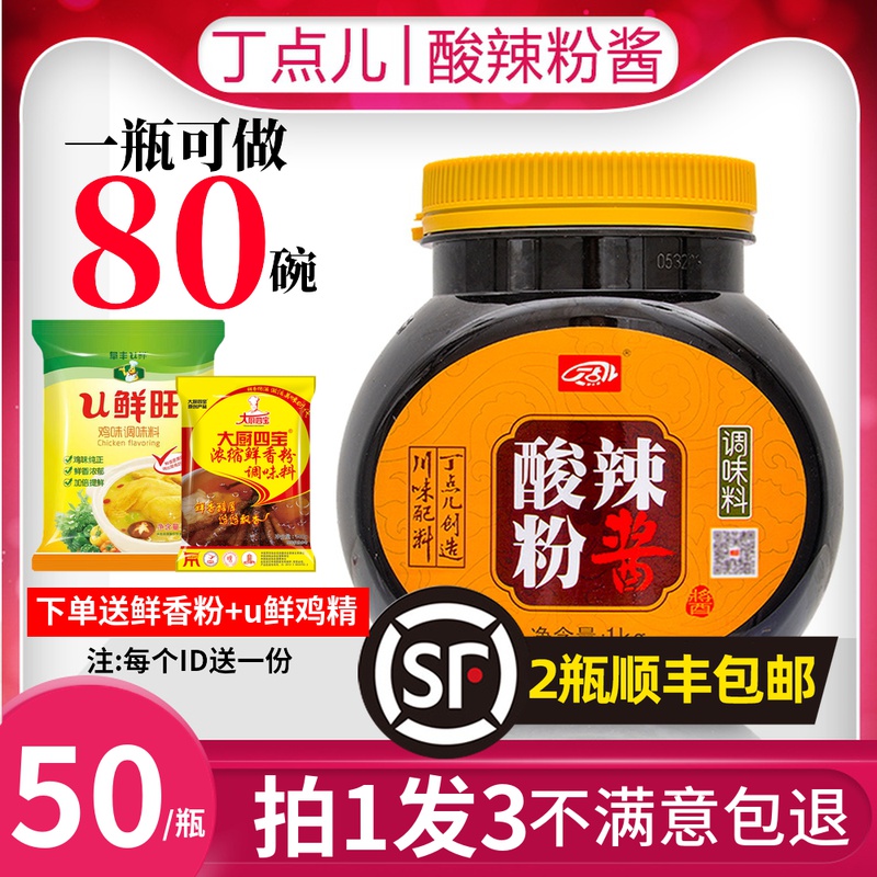 Ding Dian Er hot and sour powder seasoning Chongqing hot and sour powder sauce 1000g authentic commercial formula rice noodle spicy powder Household