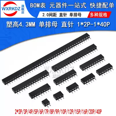 Single row female 2 0mm straight pin single row pin female socket 1 * 2P3P4P5P7P8P12P-40p(10)