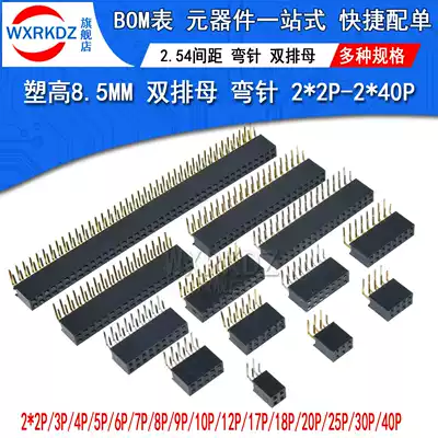Double-row female 2 54mm curved pin pin row pin female socket 90 degree horizontal 2 * 2p3P4P5P6P8P-2x40P