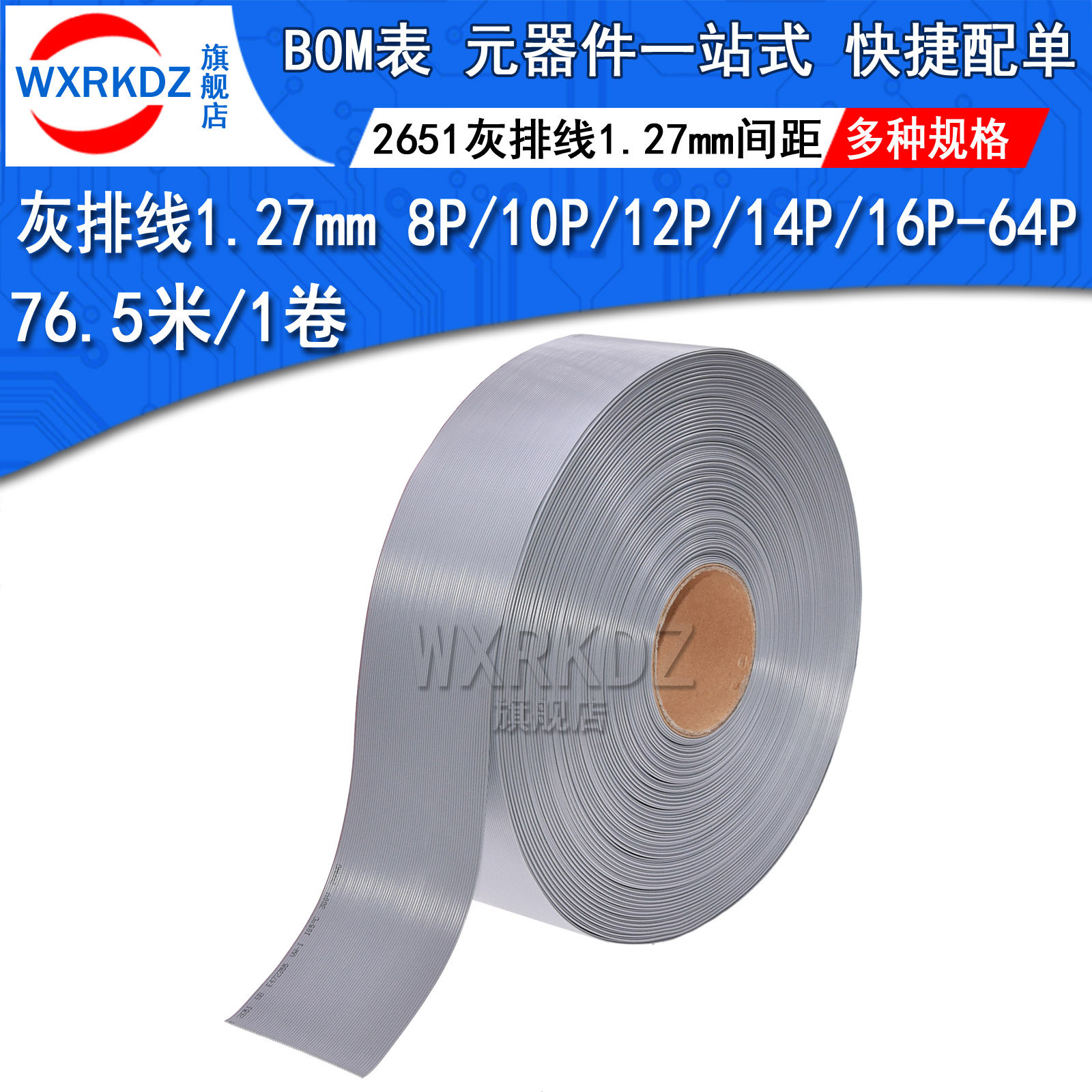 2651 gray cable 1 27mm pitch cable AVR cable AVR cable C flat wire 8 10 12 20-64p full roll