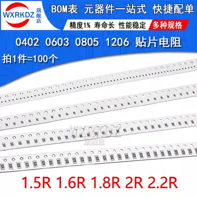 0402 0603 0805 1206 SMD resistor 1% accuracy 1 5R 1 6 ohms 1 8R 2r 2 2R