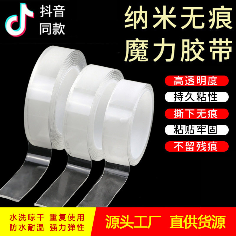 Factory direct sales of nano-adhesive multi-functional transparent non-marking washable magic adhesive sticker vibrato with the same style of double-sided adhesive