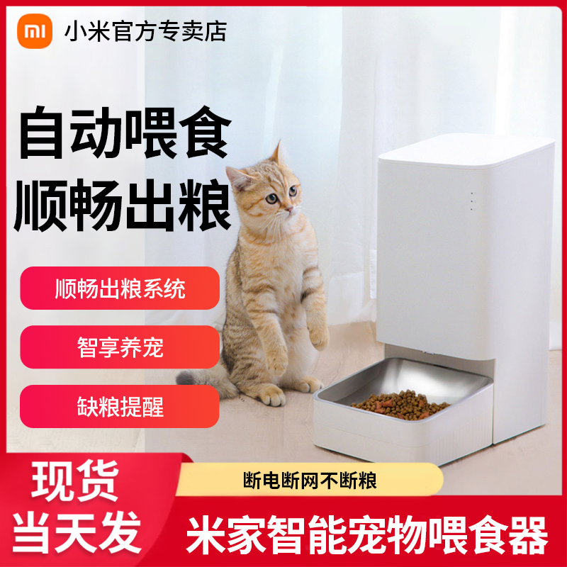 Xiaomi Mi Family Intelligent Pet Feeding Machine Cat Kitty Dogs Quantitative Timing Automatic Feeding Machine Water Drinking Water Dispenser