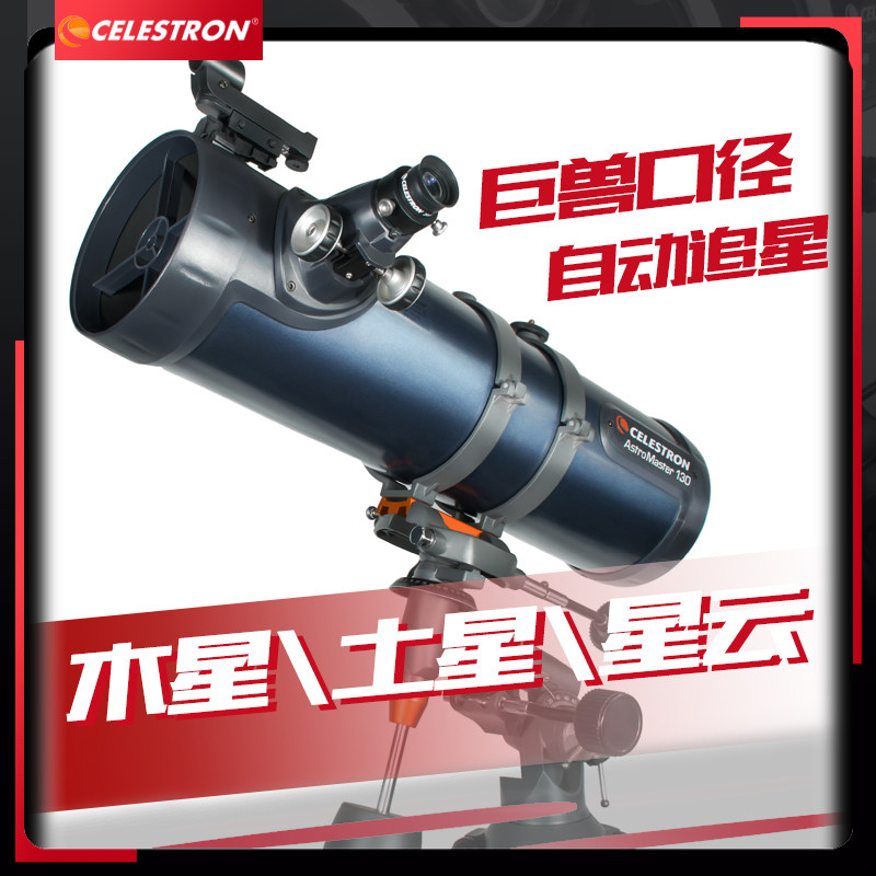 Star Trump telescope 130eq high-power HD night vision professional stargazing deep space mobile phone camera DX