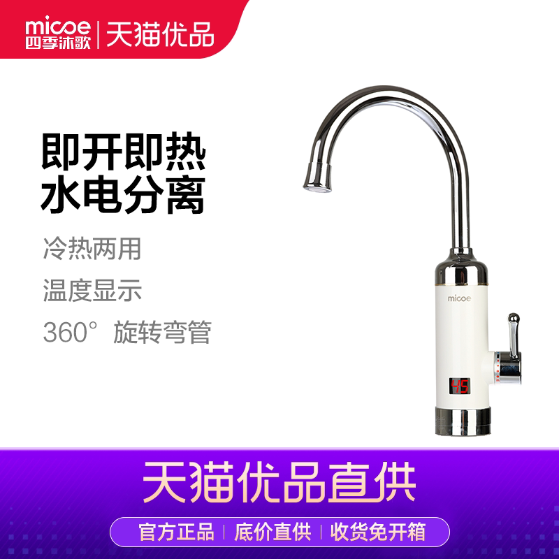 Four seasons of song M3 - DSK 33PX1 white is open and cook baby household water heater kitchen electric tap