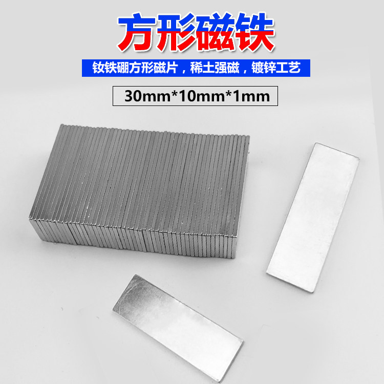 Zhixinyue new product Strong NdFeB magnet Magnetic steel painting and calligraphy magnet 30*10*1mm ultra-thin square magnet