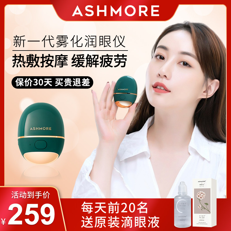 Aishmore Eye Moisturizer Eye Care Mist Eye Care Hot Compress Relieves Dry Eyes Fatigue Massage Artifact