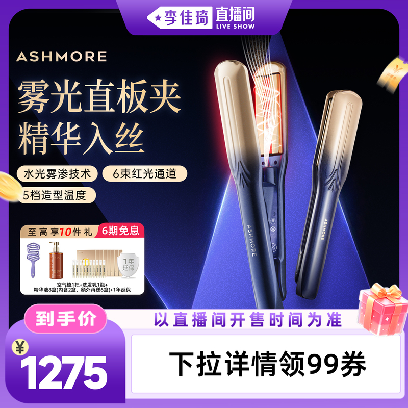 【Li Jiaqi's Live Fashion Festival】Aishimore Mist Light Hair Straightener and Curler 2-in-1 Automatic Tool 【Li Jiaqi's Live Fashion Festival】Aishimore Mist Light Hair Straightener and Curler 2-in-1 Automatic Tool