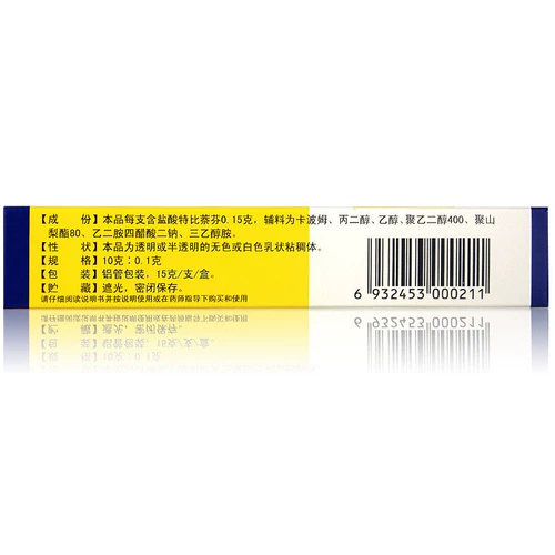 Снимите комбинацию спортсмена] Ставка Чанг Биджия Гидрохлорид 15 г/коробка рука Tinea, Tinea, Tinea Topsticks