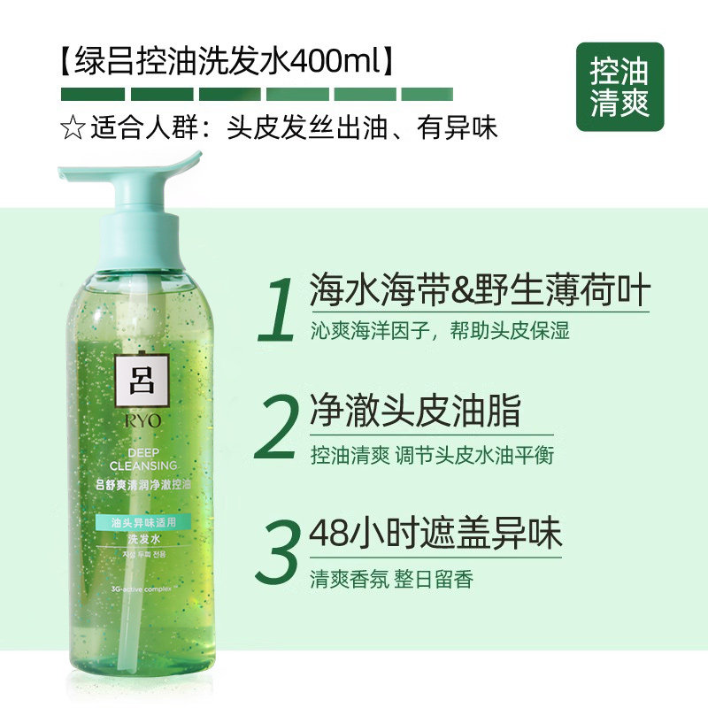 吕 绿 舒爽清润净澈控油洗发水 400ml