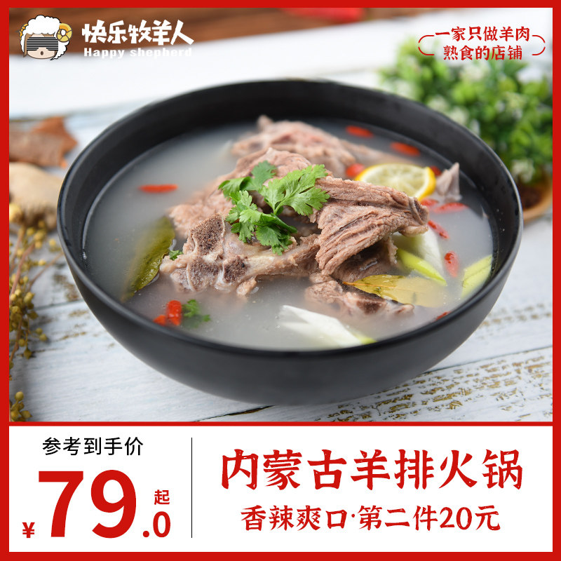 Happy Shepherd Little Fat Sheep Food Inner Mongolia Grassland Lamb Chop 1.2kg Heated Instant Hot Pot Ingredients