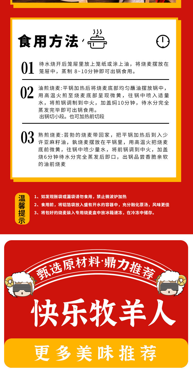 小肥羊出品 内蒙羊肉烧麦 330g*2盒 图9