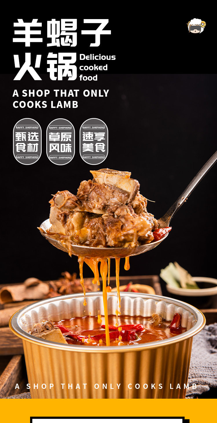 快乐牧羊人 香辣羊蝎子火锅 2.8斤 加热即食 图1