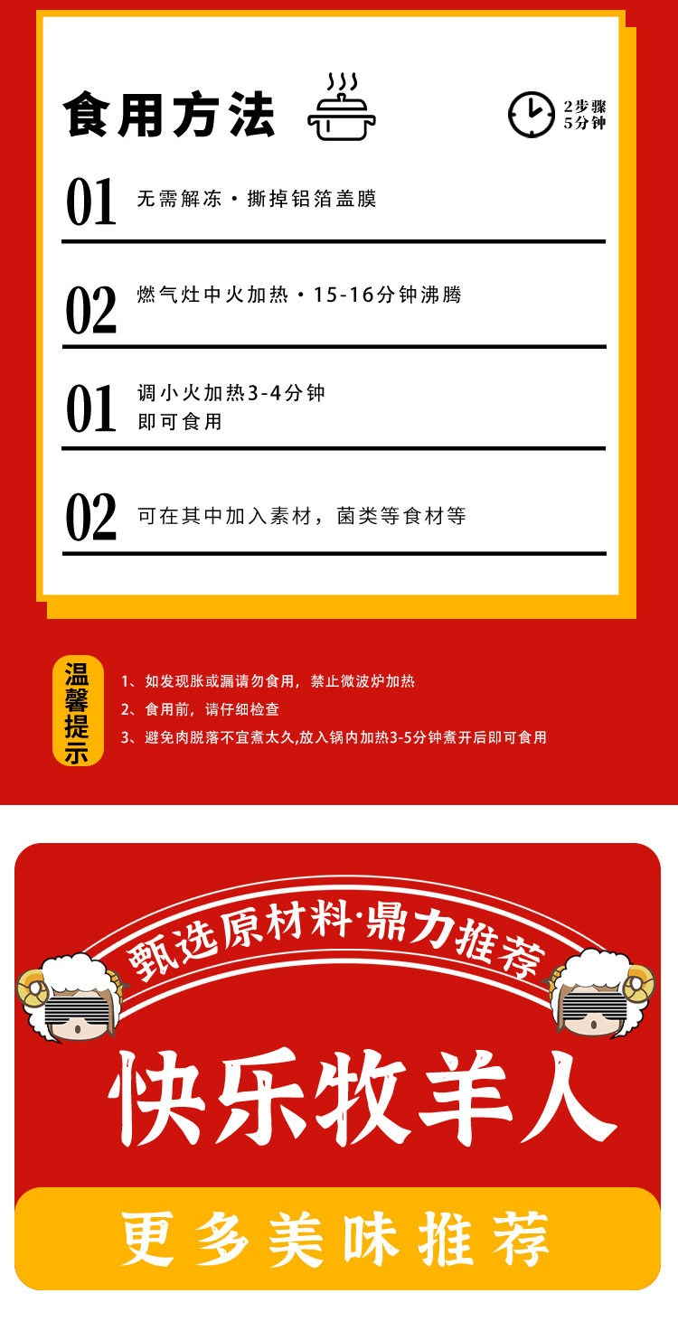 快乐牧羊人 香辣羊蝎子火锅 2.8斤 加热即食 图9