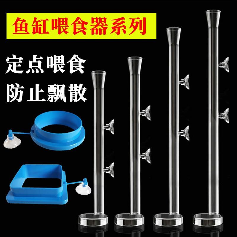  Fish Tank Feeders Watch Crystal Shrimp Peacock Fish Small Pitcher Glass Feeding Circle Suspended Anti-Flopping