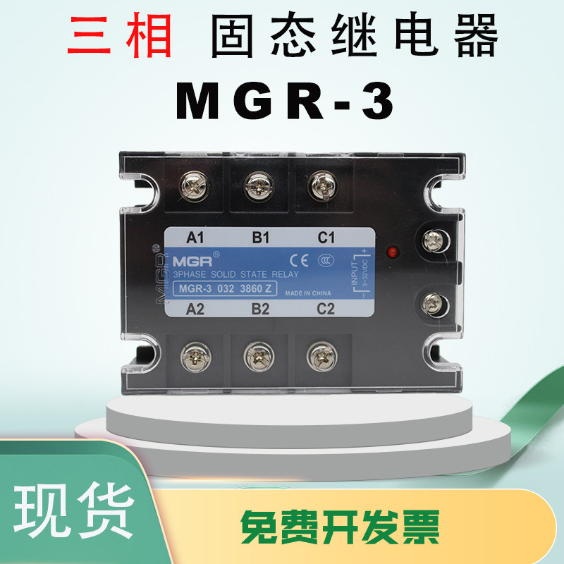MGR-3 MGR-3 JGX-3 SSR-3 SSR-3 solid state relay 032 25A 3840Z 25A 60A 80A 100A-Taobao